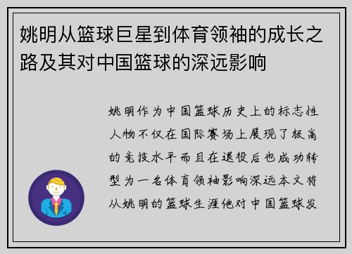 姚明从篮球巨星到体育领袖的成长之路及其对中国篮球的深远影响