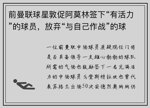 前曼联球星敦促阿莫林签下“有活力”的球员，放弃“与自己作战”的球员